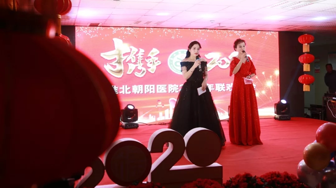 淮北朝阳医院举办了鼠年迎新春春节联欢晚会